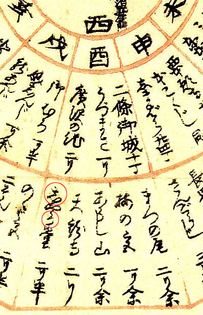 京都名所方角の図,酉の方角